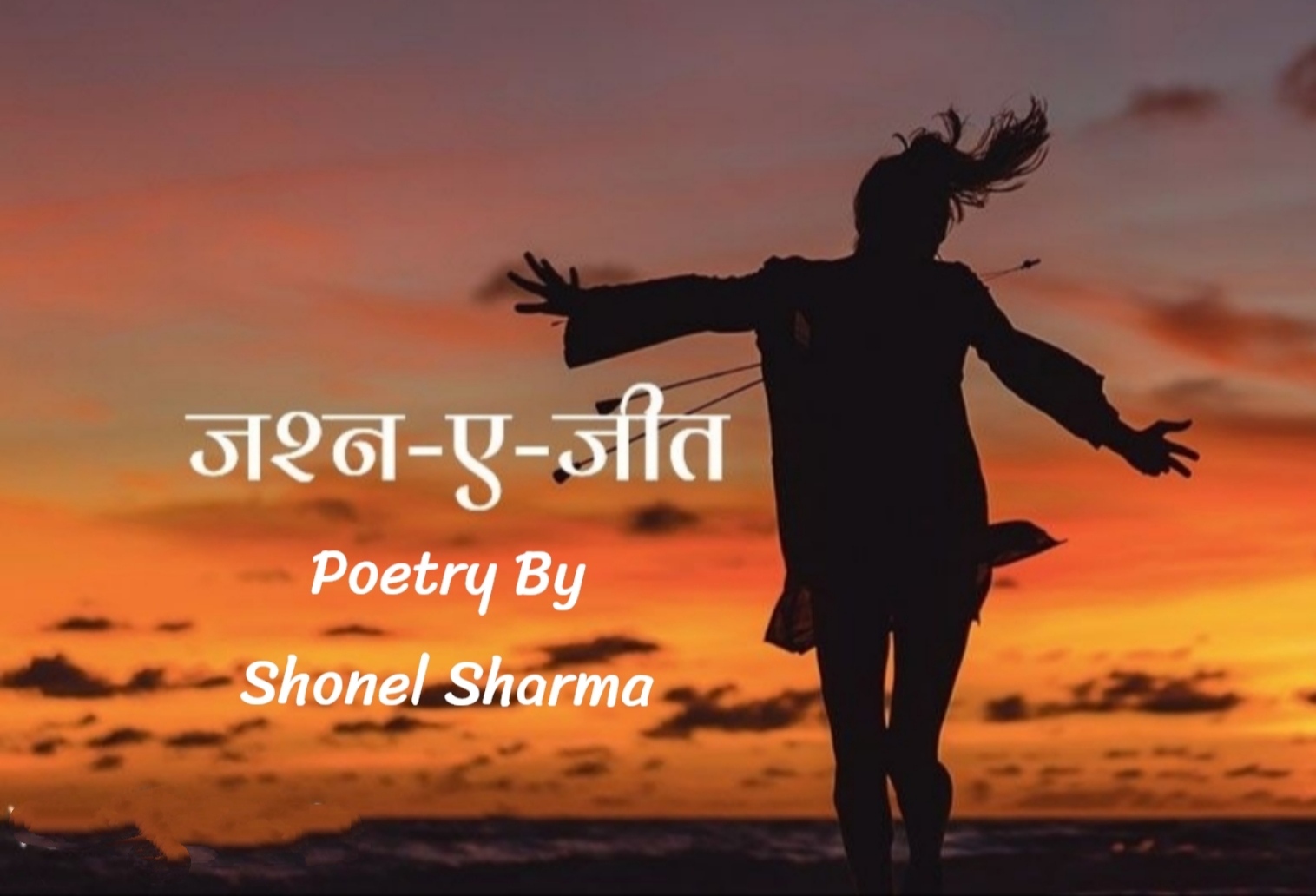 जश्न-ए-जीत - Poetry By Shonel Sharma